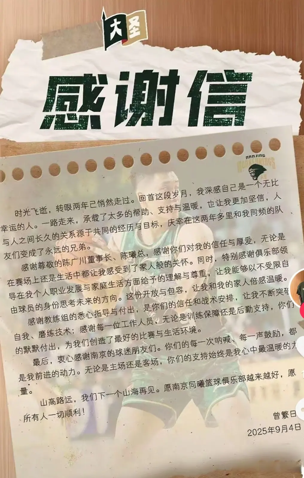 tenan, 同曦打进季